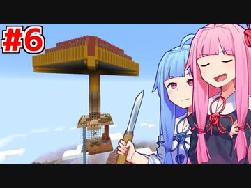 琴葉茜と琴葉葵の天空トラップタワー #6【Minecraft】