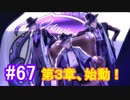 【ツイステ】脱サラしたすぎる男の初見実況プレイ【ツイステッドワンダーランド】#67