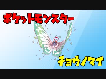 ポケットモンスター剣盾　チョウノマイ11～2021年初対戦～