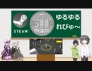 Steamワンコイン ゆるゆるれびゅ～ 第42回「Social Distancing」
