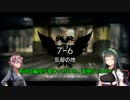 結月ゆかりとアークナイツってタワーディフェンスゲームを始めよう・7-6強襲で遊ぶ！