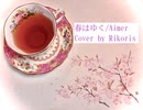 【Rikoris】春はゆく／Aimer【歌ってみた】（『劇場版「Fate/stay night [Heaven's Feel]」Ⅲ.spring song』主題歌）