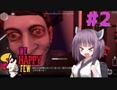 【東北きりたん実況】おクスリに抗う小学生の物語 #2【WE HAPPY FEW】