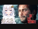 ［サイコブレイク２］あかりと恐怖と悪夢のユニオンツアー＃23［VOICEROID実況］