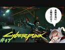 【ノーマッド】バグみたいな動きをして翻弄してくるサイバーサイコ CYBER PUNK 2077 part17【ゲーム実況】