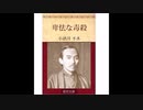 【小酒井不木 傑作選】卑怯な毒殺