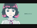 mii「小さな1が0になる日。」feat.初音ミク(Miku Hatsune)