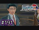 #191 軌跡好きの【閃の軌跡Ⅳ】実況だよ