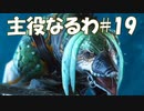 #19【FF12】主役なるわ【オスのゲーム実況】