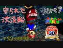 【スーパーマリオ3Dコレクション】はじめてのマリオ64 part7【女性実況】
