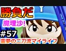 【ゆっくり実況】#57 霊夢の二刀流マイライフ【パワプロ2020】【マイライフ】[PS4][eBASEBALLパワフルプロ野球2020][野球] ゲーム実況 プレステ4