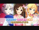 【デレステ】２０２１年１月無料１０連４日目