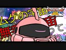 【EXVS2】シャア専用ザク その105 ムゲの宇宙って無毛の宇宙であってますか？【ゆっくり実況】