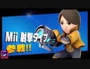 【三時のオメマユ】が遊ぶ「大乱闘スマブラＳＰ」アドベンチャーモード三日目(３/５) part１６