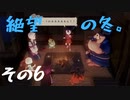 【実況】俺も米を食べる天穂のサクナヒメ part6