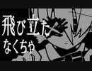 なきむしなきみは/鏡音リン