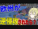 【HoI4】　アステカ帝国がヨーロッパに逆侵攻した世界線があるようです！！　アステカプレイ　【ハーツオブアイアン4/ゆっくり実況/ボイスロイド実況】