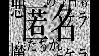 【オリジナル】Beelzebub