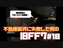 【旧FF7】不動産投資に失敗した男のFINAL FANTASY VII #10