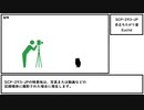 【ゆっくり紹介】SCP-293-JP【目立ちたがり屋】