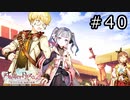 ライザのアトリエ2 Part.40