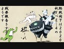 【艦これ】総統閣下は2020秋イベE-4の戦果報告をするようです