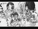 【FLASH】ドラえもんのび太の逆襲