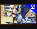 【実況】毎日「ライザのアトリエ 常闇の女王と秘密の隠れ家」をしよう Part21