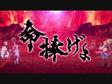 FGO2部は低レア鯖でクリアできるのか？　part.56