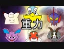 【ペリッパー】シングル重力パ-手描き=愛-part.45-【ポケモン剣盾ゆっくり対戦実況】