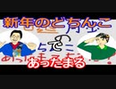 【ラジオ】日進月歩ののどちんこあったまってますか？～21年ののどちんこあったまってますか？は～