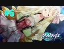 謎に埋まりながら『密室のサクリファイス』実況プレイPart.6【夢】