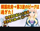 韓国政府「コロナ第3波のピークはもう過ぎた」正月連休で検査数が減った結果・・・【世界の〇〇にゅーす】