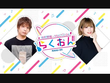 #122 仲村宗悟・Machicoのらくおん （2021.01.04）