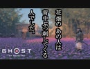 Ghost of Tsushima ボイロ実況プレイ Part11