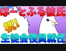 攻略対象が定まらない主人公 #2【はーとふる彼氏】