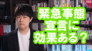 今から緊急事態宣言出して意味があるだろうか？