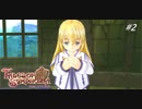 【実況】ずっとやりたかったテイルズオブシンフォニア実況プレイ  part2