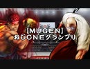 【MUGEN】おじＯＮＥグランプリ 予選ＣＤブロック