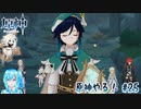 【実況】原神やる！【25】