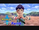 縛りすぎていずれ後悔しそうなポケモン剣縛り実況プレイPart6