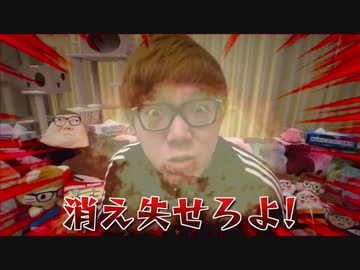 人類この世から消え失せろ