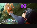 謎に埋まりながら『密室のサクリファイス』実況プレイPart.7【友人】