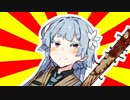 クソダジャレ部員葵ちゃん【#voiceroidクソダジャレ部】