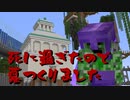 【Minecraft】気軽にMinecraft実況 番外編【ゆっくり実況】