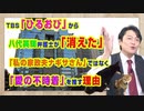 辛坊治郎さん「病床数は？」、黒岩知事「把握していない」とＴＢＳグッとラック。ファミマ「お母さん食堂」がアメリカにも波及か（笑）。日本経済にブレーキを踏む「Ｚ」