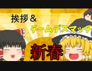 【ゆっくり実況】新年あけましてチーデス！【COD:BOCW】