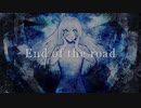 【巡音ルカ】END OF THE ROAD【オリジナル】