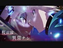 【FGO MAD】桜前線異常ナシ【和風サーヴァント+α】