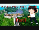 【聖剣伝説LEGENDOFMANA】ヌンチャク使いがゆく「聖剣伝説LOM」part1【ゆっくり実況】